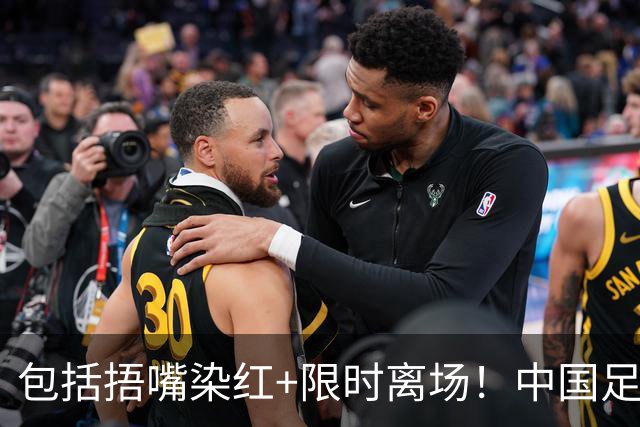 包括捂嘴染红+限时离场！中国足协官方：7月1日起各赛事执行新规