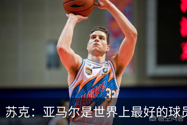 苏克：亚马尔是世界上最好的球员之一 未来莫德里奇一定回到皇马